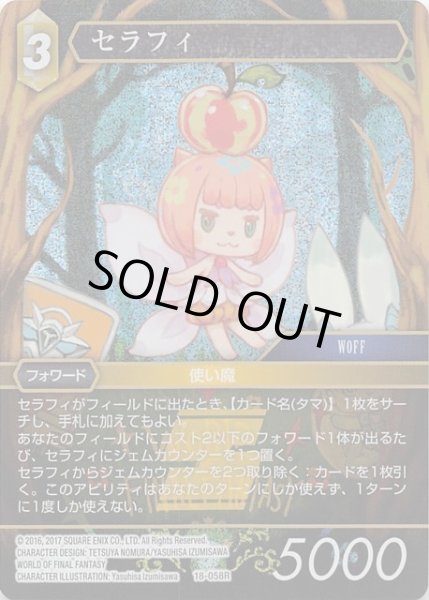 画像1: 【プレミアム 力の復活 Rare】セラフィ　18-058R (1)