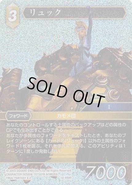 画像1: 【プレミアム 力の復活 Rare】リュック　18-068R (1)