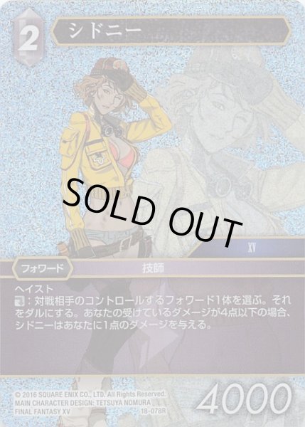 画像1: 【プレミアム 力の復活 Rare】シドニー　18-078R (1)