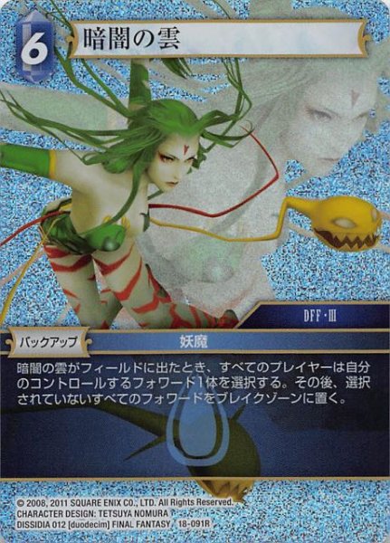 画像1: 【プレミアム 力の復活 Rare】暗闇の雲　18-091R (1)
