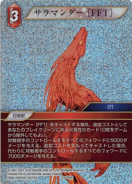 画像1: 【プレミアム 力の復活 Common】サラマンダー ［FFT］　18-005C (1)