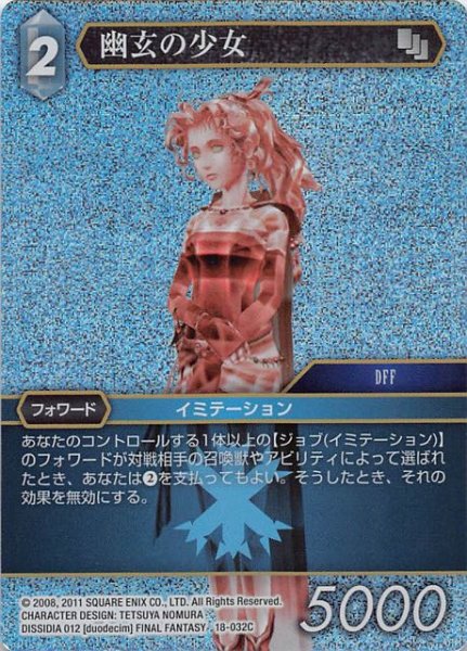 画像1: 【プレミアム 力の復活 Common】幽玄の少女　18-032C (1)