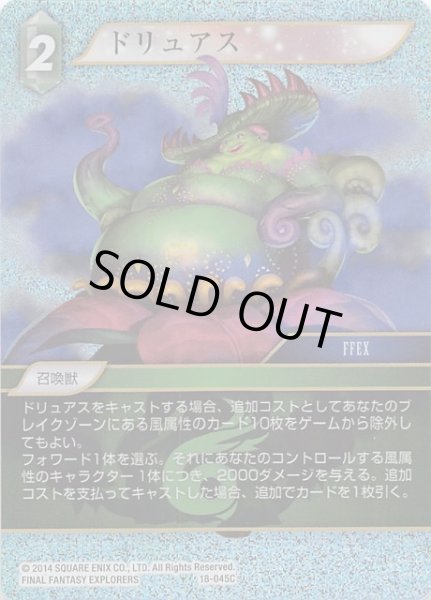 画像1: 【プレミアム 力の復活 Common】ドリュアス　18-045C (1)
