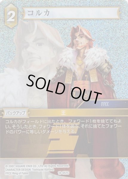 画像1: 【プレミアム 力の復活 Common】コルカ　18-057C (1)