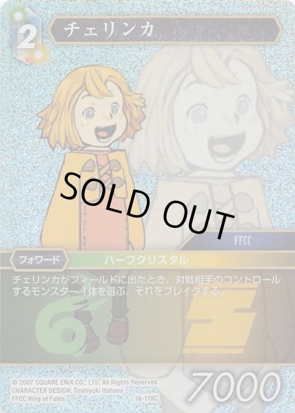 画像1: 【プレミアム 力の復活 Common】チェリンカ 18-119C (1)