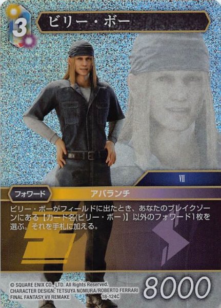 画像1: 【プレミアム 力の復活 Common】ビリー・ボー　18-124C (1)