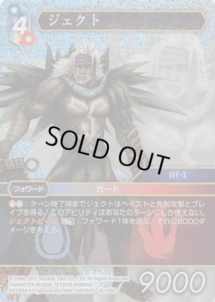 画像1: 【プレミアム 力の復活 Common】ジェクト　18-129C (1)