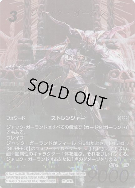 画像1: 【スペシャルカード 運命を超えて Legend】ジャック・ガーランド　21-124L (1)