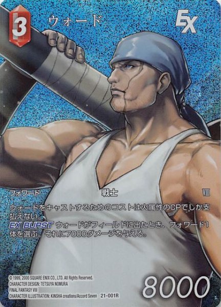 画像1: 【プレミアム フルアート 運命を超えて Rare】ウォード　21-001R (1)