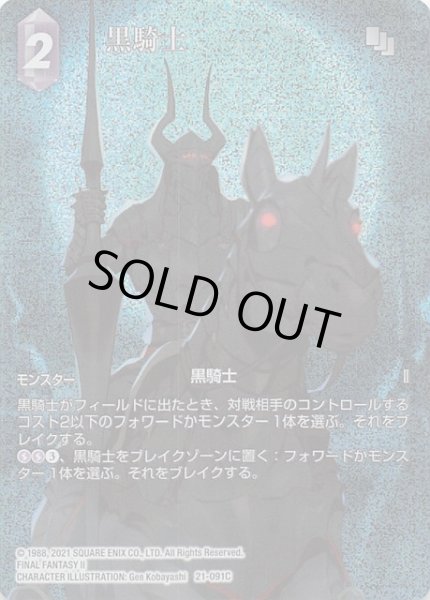 画像1: 【プレミアム フルアート 運命を超えて Common】黒騎士　21-091C (1)