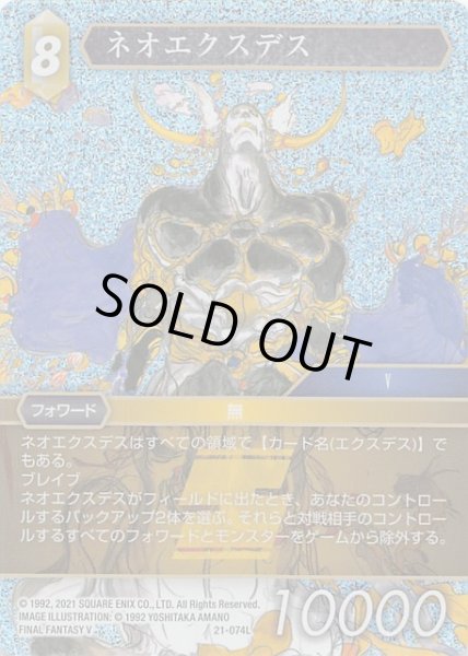 画像1: 【プレミアム 運命を超えて Legend】ネオエクスデス　21-074L (1)