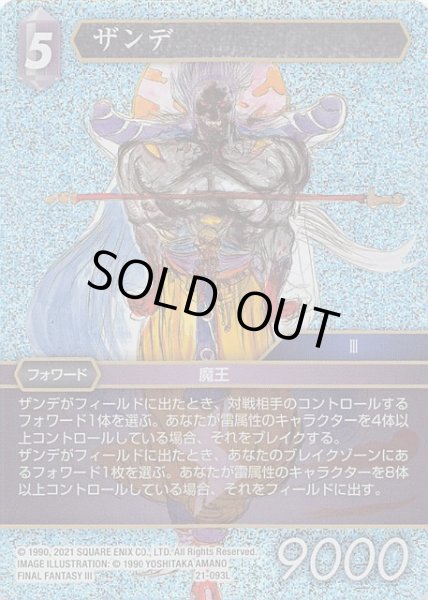 画像1: 【プレミアム 運命を超えて Legend】ザンデ　21-093L (1)