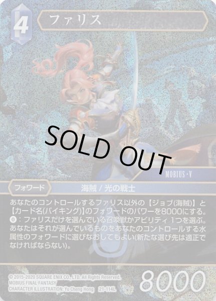画像1: 【プレミアム 運命を超えて Legend】ファリス　21-114L (1)