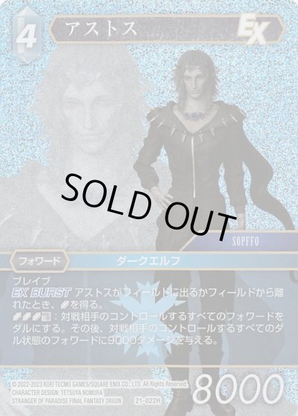 画像1: 【プレミアム 運命を超えて Hero】アストス　21-022H (1)