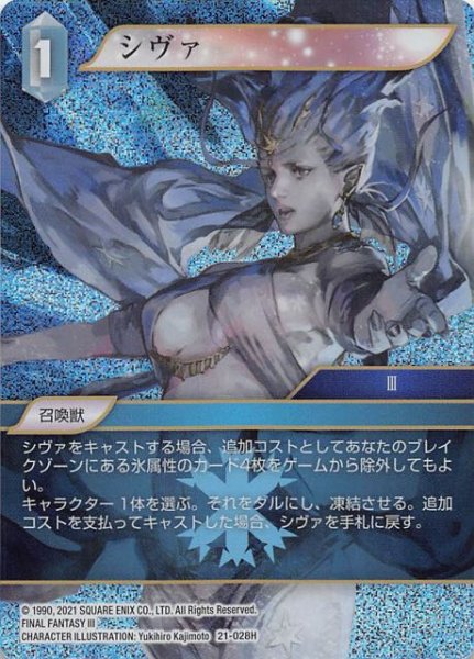 画像1: 【プレミアム 運命を超えて Hero】シヴァ　21-028H (1)