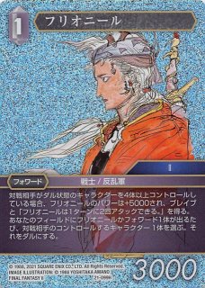 プレミアム 運命を超えて Starter】フリオニール 21-127S - マナソース2nd
