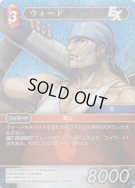 画像1: 【プレミアム 運命を超えて Rare】ウォード　21-001R (1)