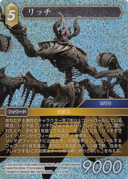 画像1: 【プレミアム 運命を超えて Rare】リッチ　21-079R (1)