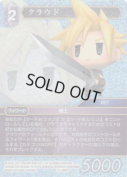 画像1: 【プレミアム 運命を超えて Rare】クラウド 21-090R (1)