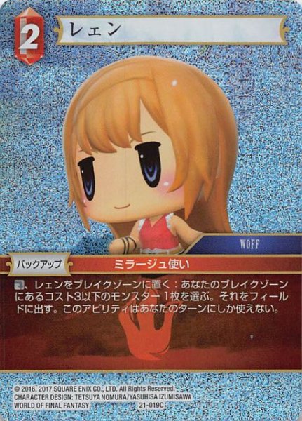 画像1: 【プレミアム 運命を超えて Common】レェン　21-019C (1)