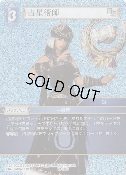 画像1: 【プレミアム 運命を超えて Common】占星術師　21-109C (1)