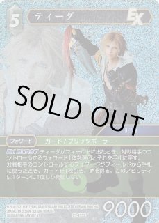 プレミアム 運命を超えて Starter】フリオニール 21-127S - マナソース2nd