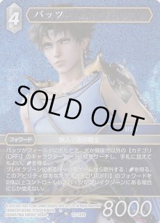 プレミアム 運命を超えて Starter】フリオニール 21-127S - マナソース2nd