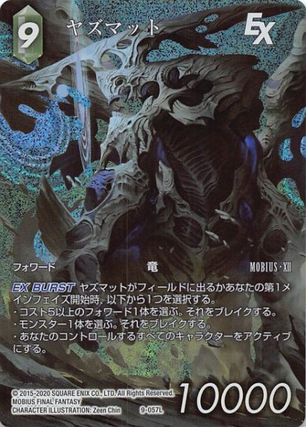 画像1: 【Opus XV　Legend　プレミアム　フルアート 再録】ヤズマット　9-057L (1)