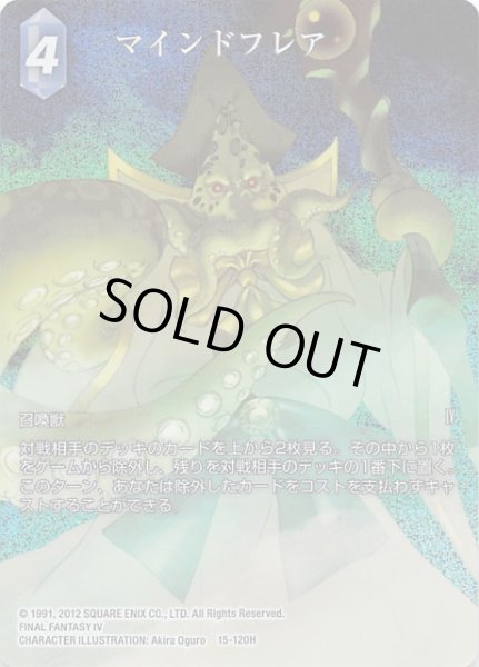 画像1: 【Opus XV　Hero　プレミアム　フルアート】マインドフレア　15-120H (1)