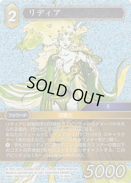 画像1: 【Opus XV　Legend　プレミアム】リディア　15-083L (1)