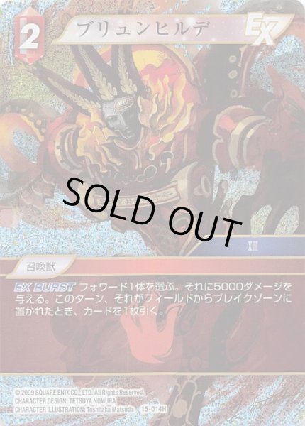 画像1: 【Opus XV　Hero　プレミアム】ブリュンヒルデ　15-014H (1)