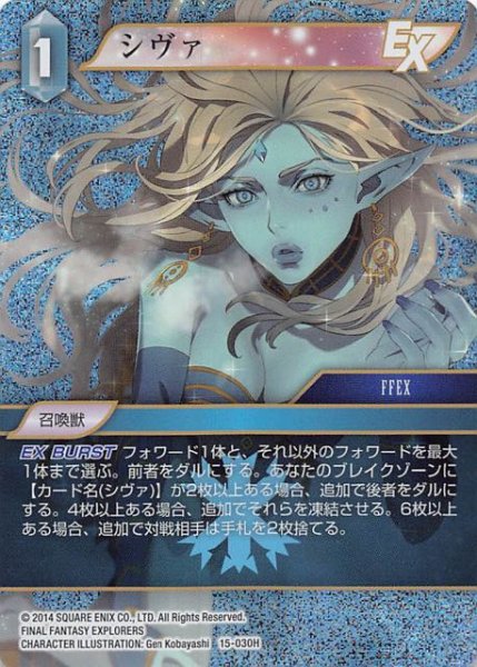 画像1: 【Opus XV　Hero　プレミアム】シヴァ　15-030H (1)