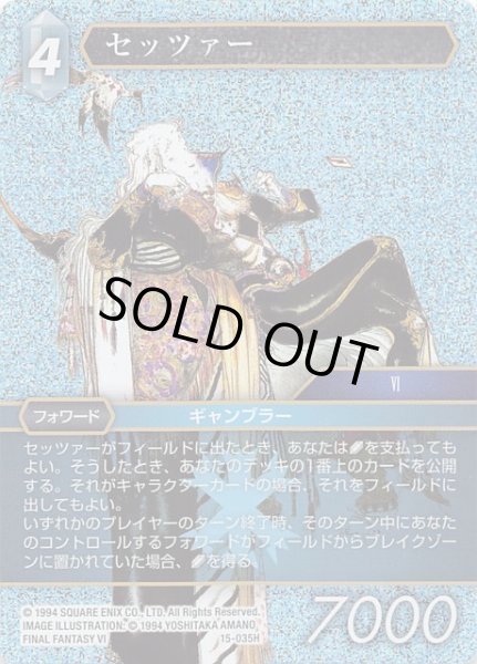 画像1: 【Opus XV　Hero　プレミアム】セッツァー　15-035H (1)