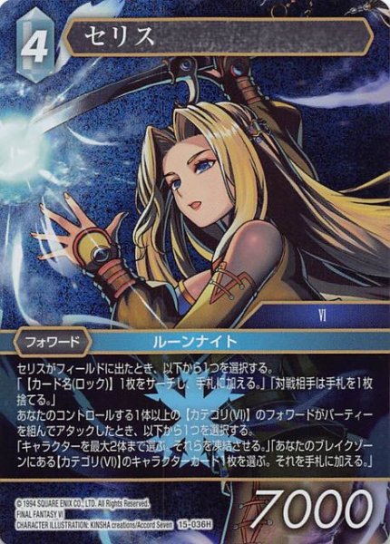 画像1: 【Opus XV　Hero　プレミアム】セリス　15-036H (1)