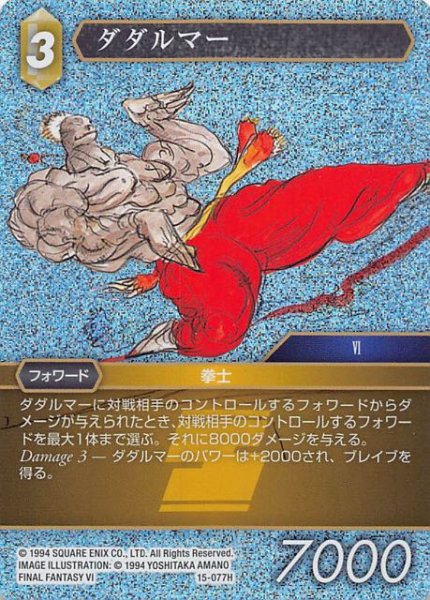 画像1: 【Opus XV　Hero　プレミアム】ダダルマー　15-077H (1)