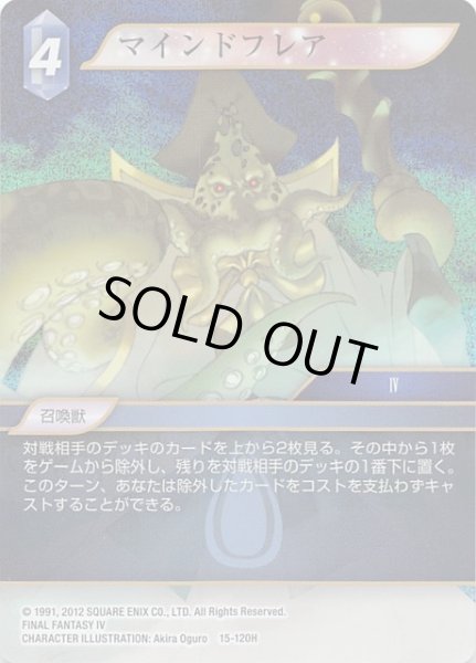 画像1: 【Opus XV　Hero　プレミアム】マインドフレア　15-120H (1)