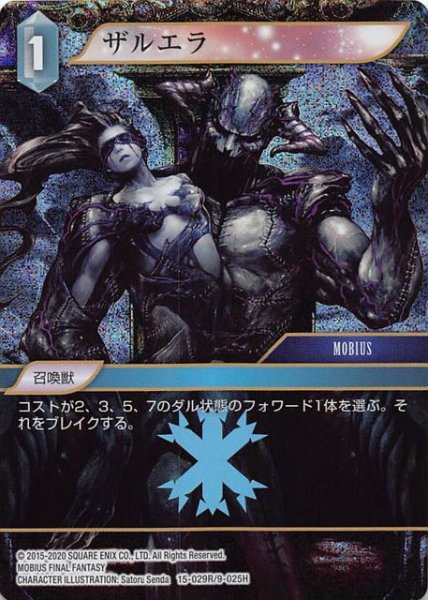 画像1: 【Opus XV　Rare　プレミアム】ザルエラ　15-029R/9-025H (1)