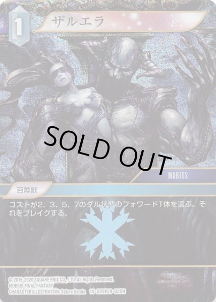 画像1: 【Opus XV　Rare　プレミアム】ザルエラ　15-029R/9-025H (1)