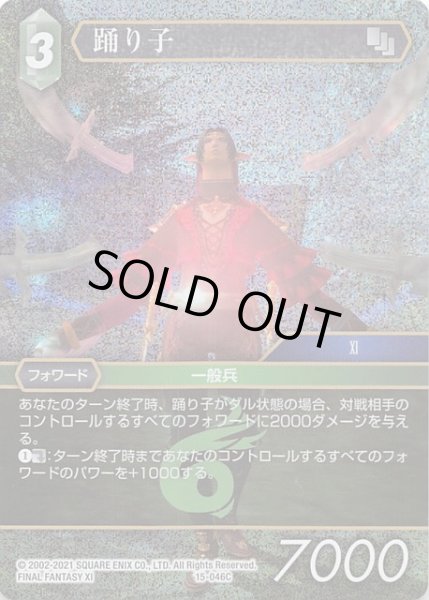画像1: 【Opus XV　Common　プレミアム】踊り子　15-046C (1)