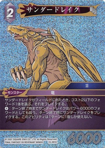 画像1: 【Opus XV　Common　プレミアム】サンダードレイク　15-091C (1)