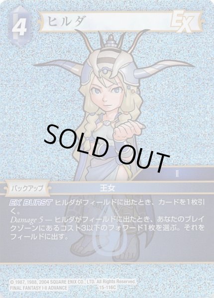 画像1: 【Opus XV　Common　プレミアム】ヒルダ　15-116C (1)