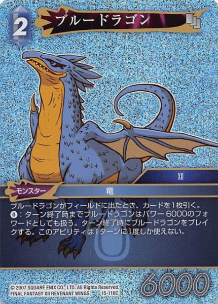 画像1: 【Opus XV　Common　プレミアム】ブルードラゴン　15-118C (1)