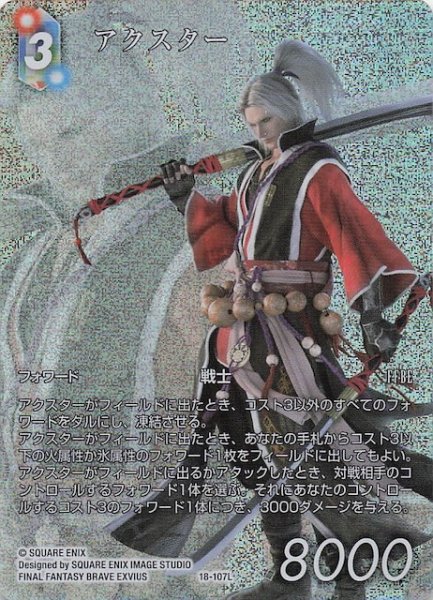 画像1: 【プレミアム フルアート 再録 秘められた伝説 Legend】アクスター　18-107L (1)