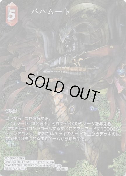 画像1: 【プレミアム フルアート 秘められた伝説 Hero】バハムート　24-014H (1)