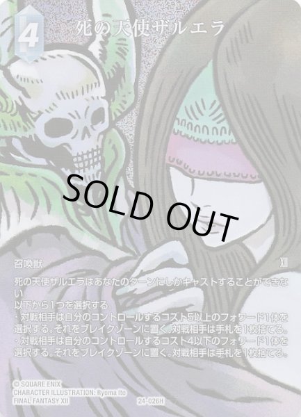画像1: 【プレミアム フルアート 秘められた伝説 Hero】死の天使ザルエラ　24-026H (1)