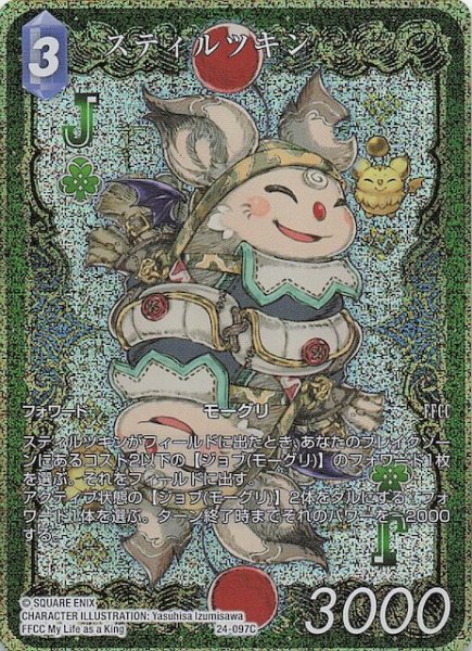 画像1: 【プレミアム フルアート 秘められた伝説 Common】スティルツキン　24-097C (1)
