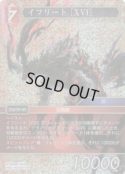 画像1: 【プレミアム 秘められた伝説 Legend】イフリート ［XVI］　24-001L (1)