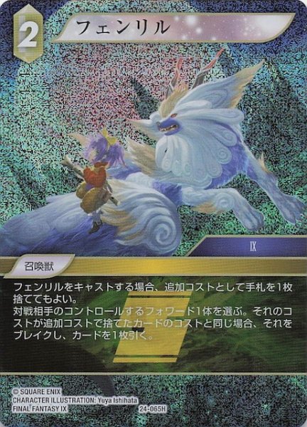 画像1: 【プレミアム 秘められた伝説 Hero】フェンリル　24-065H (1)