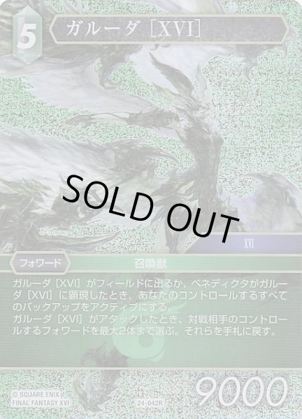 画像1: 【プレミアム 秘められた伝説 Rare】ガルーダ ［XVI］　24-042R (1)