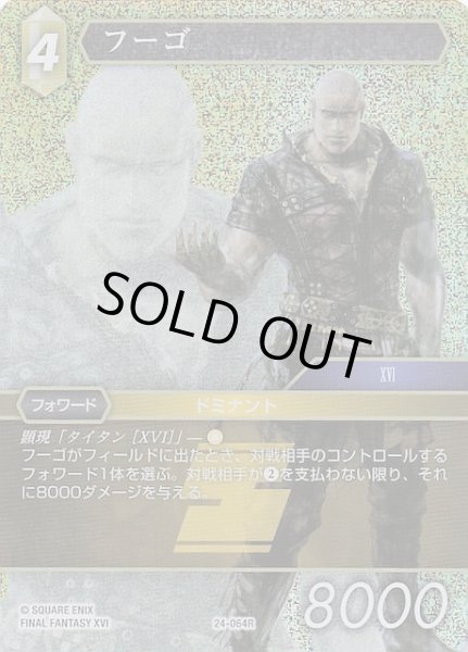 画像1: 【プレミアム 秘められた伝説 Rare】フーゴ 24-064R (1)